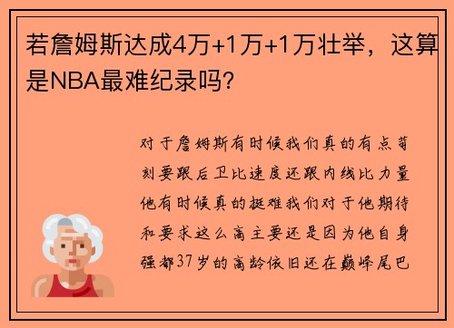 若詹姆斯达成4万+1万+1万壮举，这算是NBA最难纪录吗？