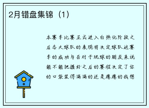 2月错盘集锦（1）