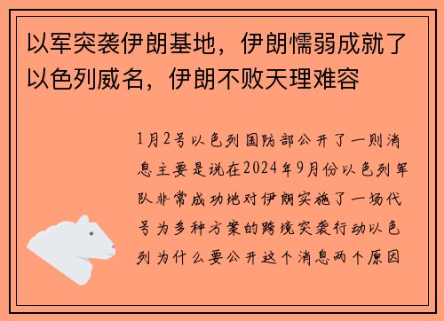 以军突袭伊朗基地，伊朗懦弱成就了以色列威名，伊朗不败天理难容