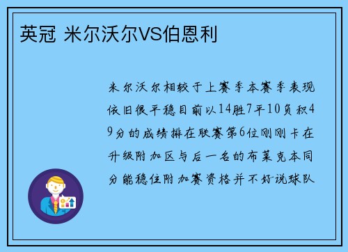 英冠 米尔沃尔VS伯恩利
