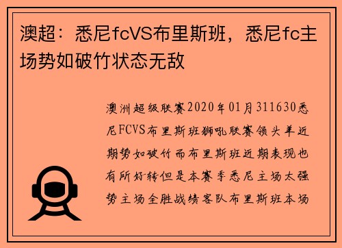 澳超：悉尼fcVS布里斯班，悉尼fc主场势如破竹状态无敌