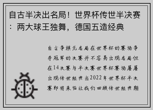 自古半决出名局！世界杯传世半决赛：两大球王独舞，德国五造经典